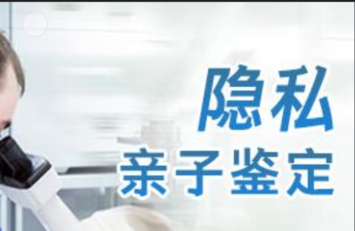 弋阳县隐私亲子鉴定咨询机构